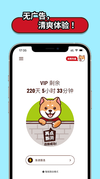 狗急加速app下载android下载效果预览图