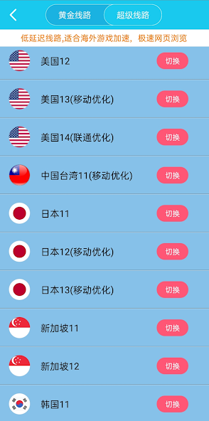 xfvzcc旋风加速android下载效果预览图