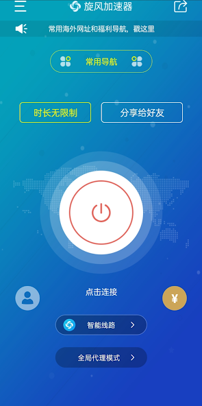 旋风j加速器android下载效果预览图